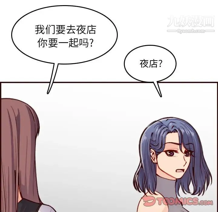 妈妈是女大学生 第50话 第75页