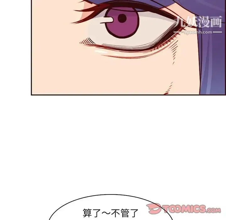 妈妈是女大学生 第81话 第42页