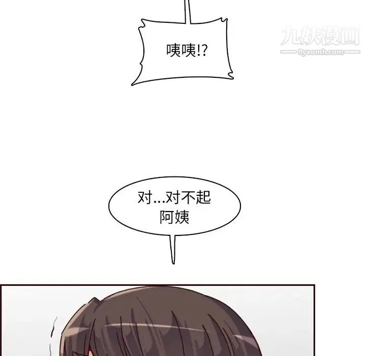 妈妈是女大学生 第81话 第71页