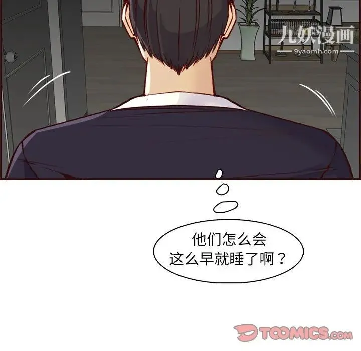 妈妈是女大学生 第81话 第14页