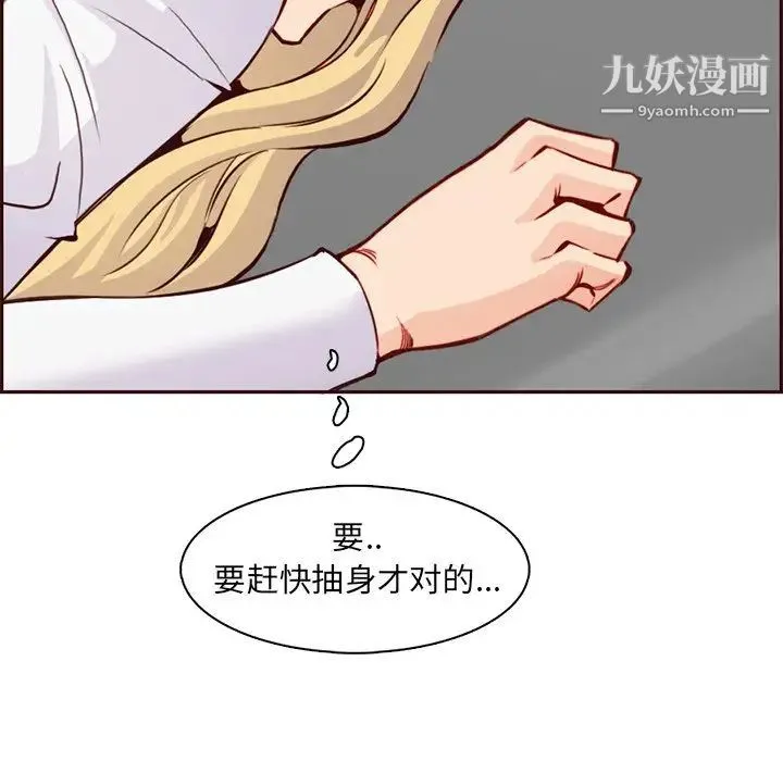 妈妈是女大学生 第81话 第52页