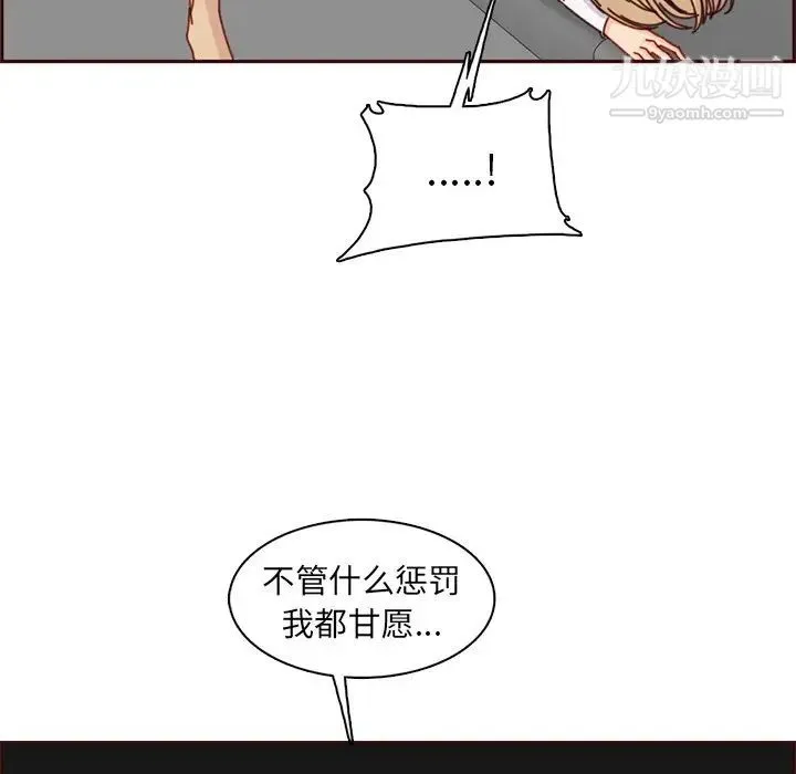 妈妈是女大学生 第81话 第76页
