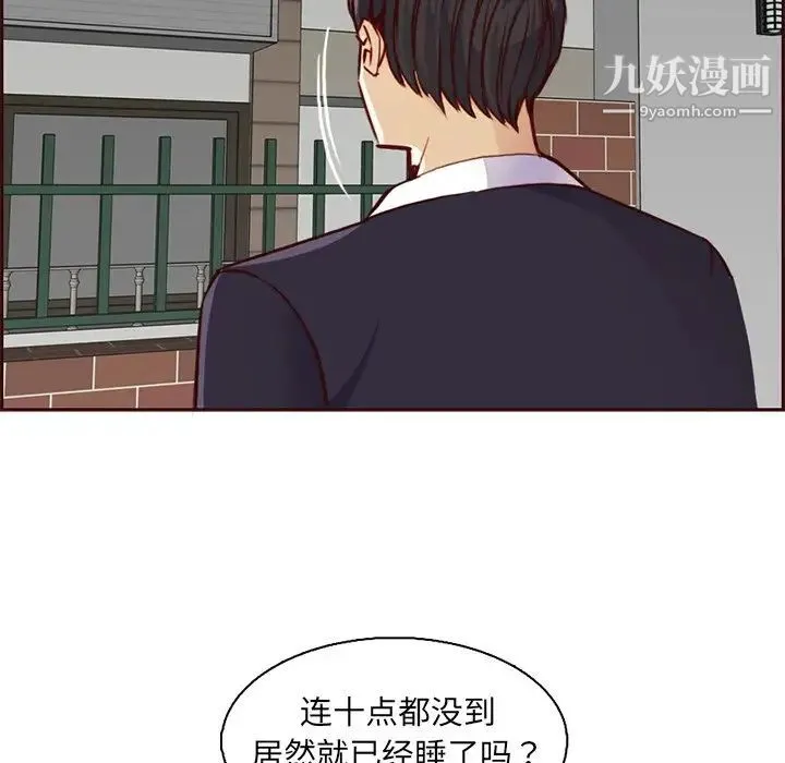 妈妈是女大学生 第81话 第8页