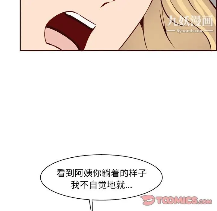 妈妈是女大学生 第81话 第74页