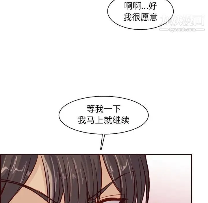 妈妈是女大学生 第81话 第91页