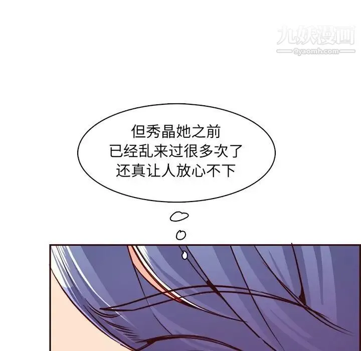 妈妈是女大学生 第81话 第41页