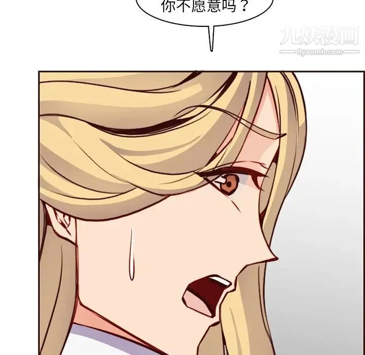 妈妈是女大学生 第81话 第88页