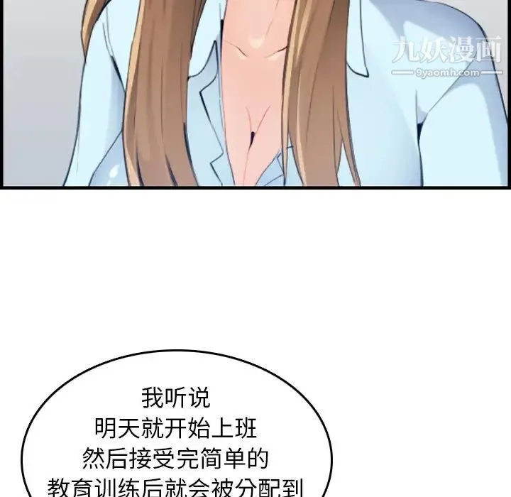 妈妈是女大学生 第33话 第61页