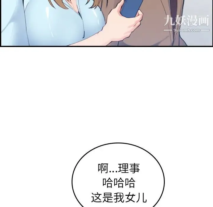 妈妈是女大学生 第33话 第20页