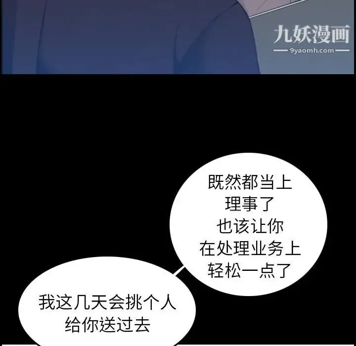 妈妈是女大学生 第33话 第67页
