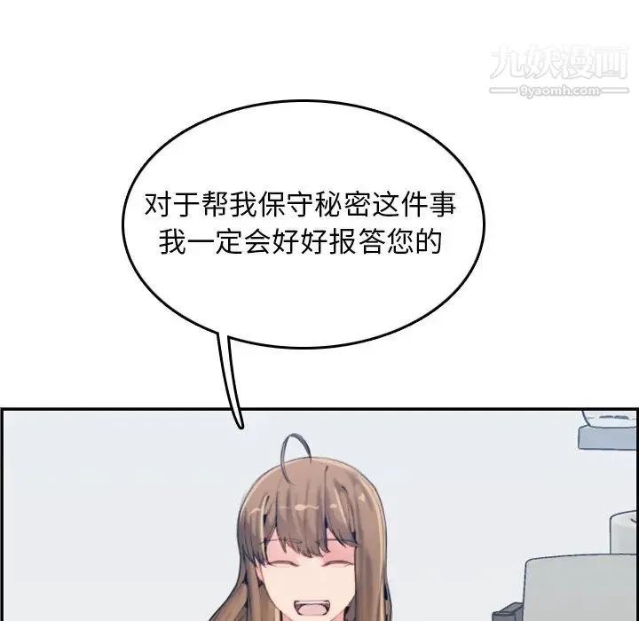 妈妈是女大学生 第33话 第86页