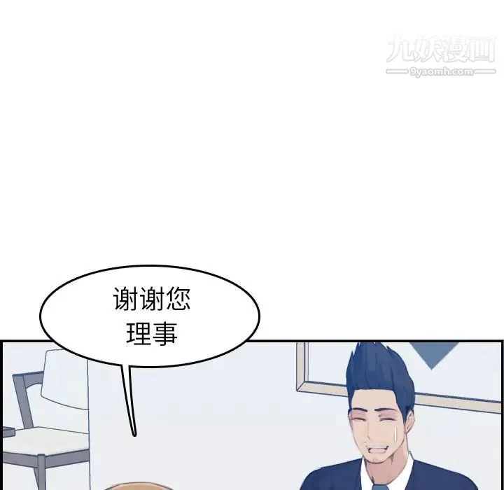 妈妈是女大学生 第33话 第79页