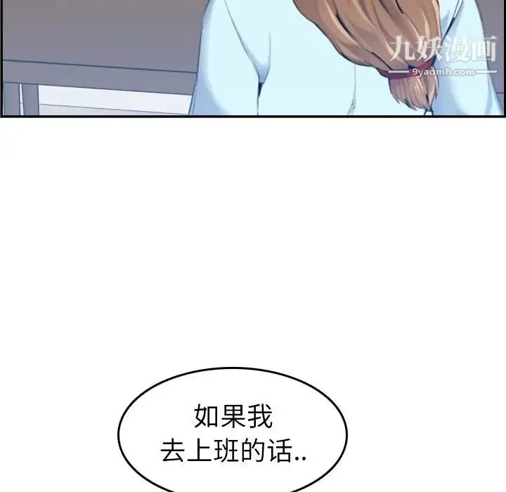 妈妈是女大学生 第33话 第73页