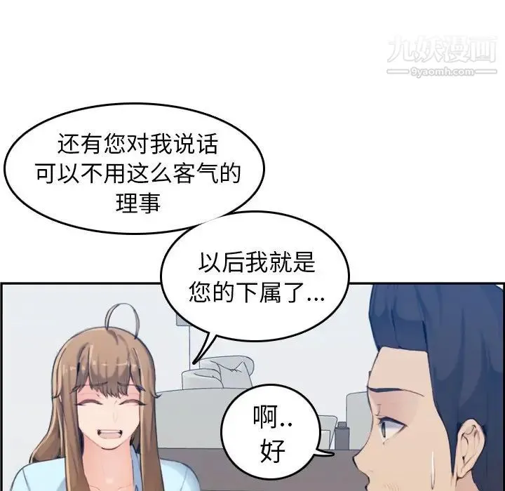 妈妈是女大学生 第33话 第81页