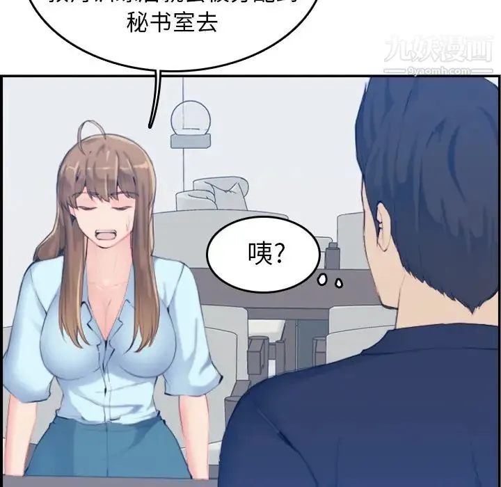 妈妈是女大学生 第33话 第62页