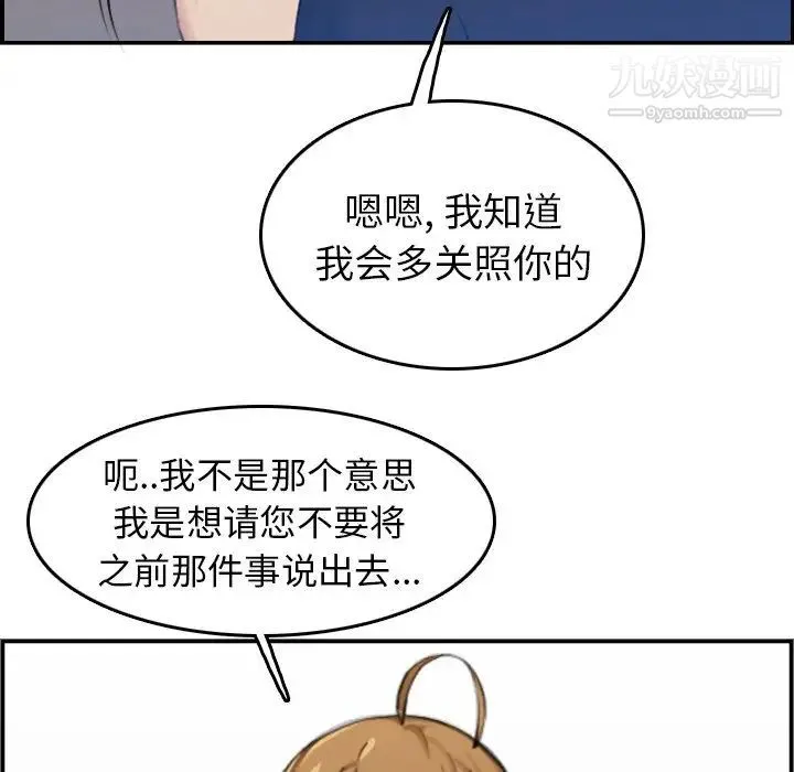 妈妈是女大学生 第33话 第75页