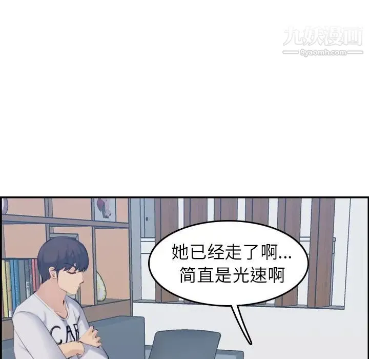 妈妈是女大学生 第33话 第111页