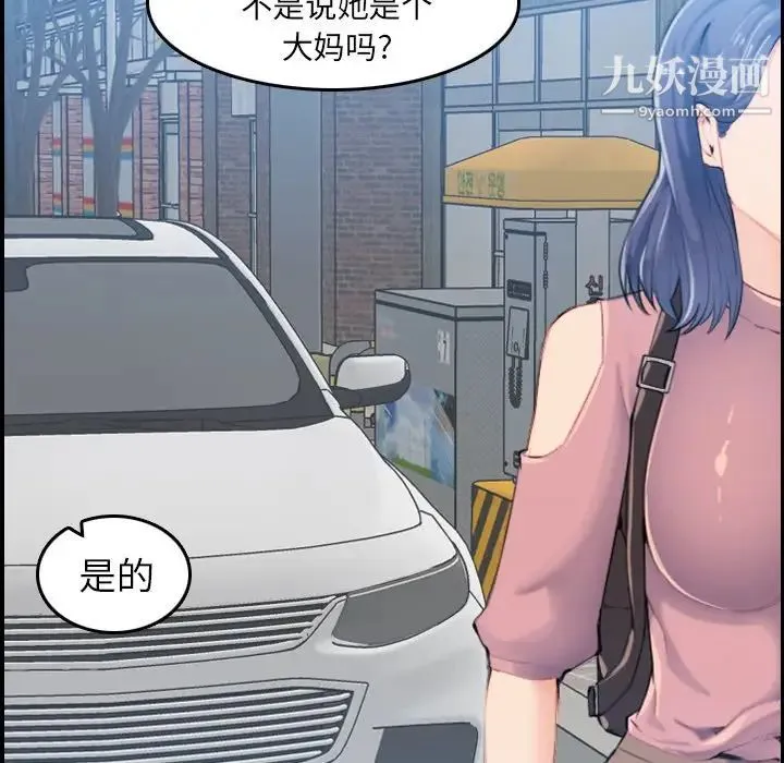 妈妈是女大学生 第33话 第123页