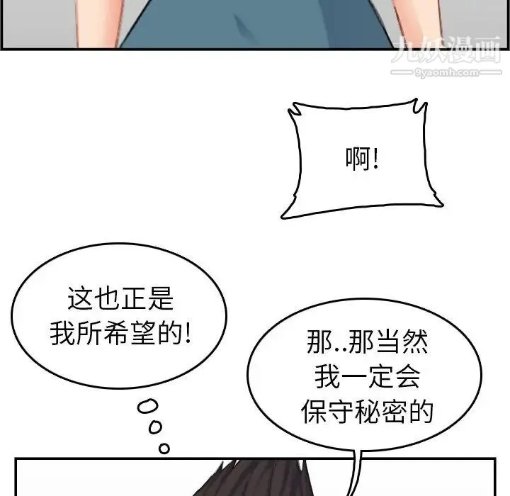 妈妈是女大学生 第33话 第77页