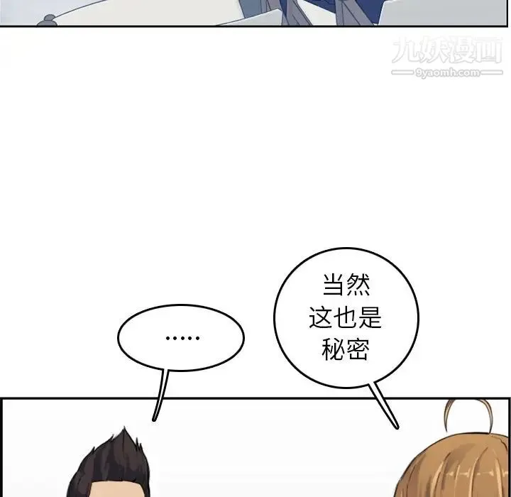 妈妈是女大学生 第33话 第90页