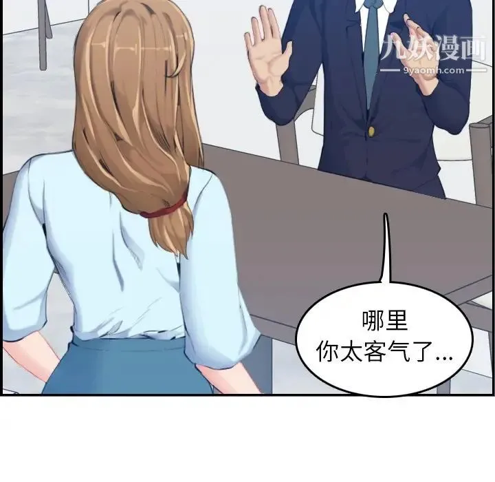 妈妈是女大学生 第33话 第80页