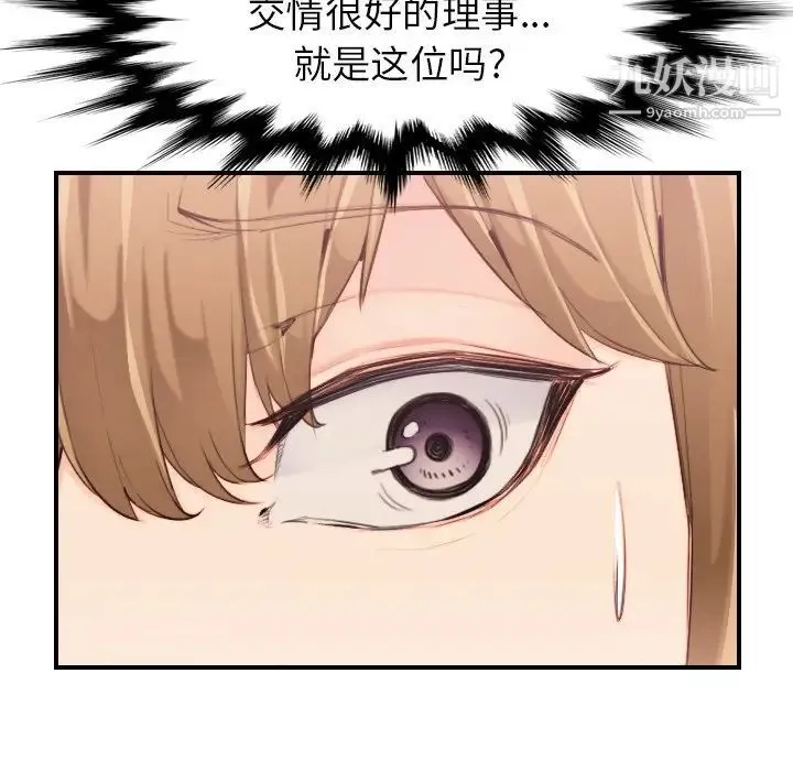 妈妈是女大学生 第33话 第46页