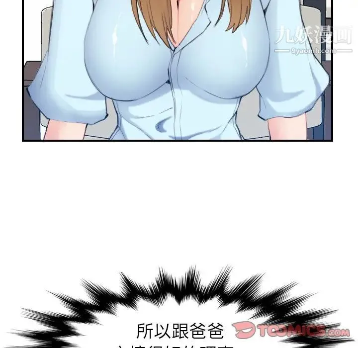 妈妈是女大学生 第33话 第45页