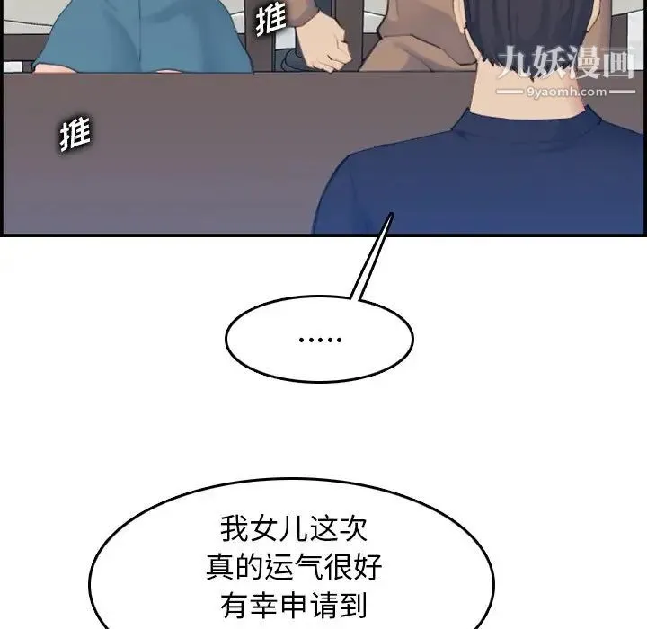 妈妈是女大学生 第33话 第29页