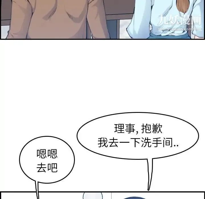 妈妈是女大学生 第33话 第52页