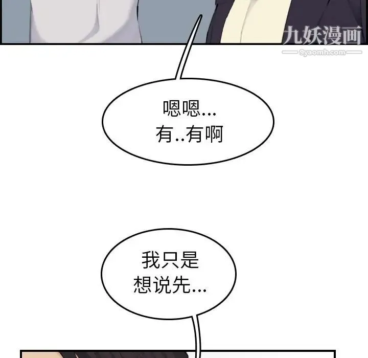 妈妈是女大学生 第33话 第109页