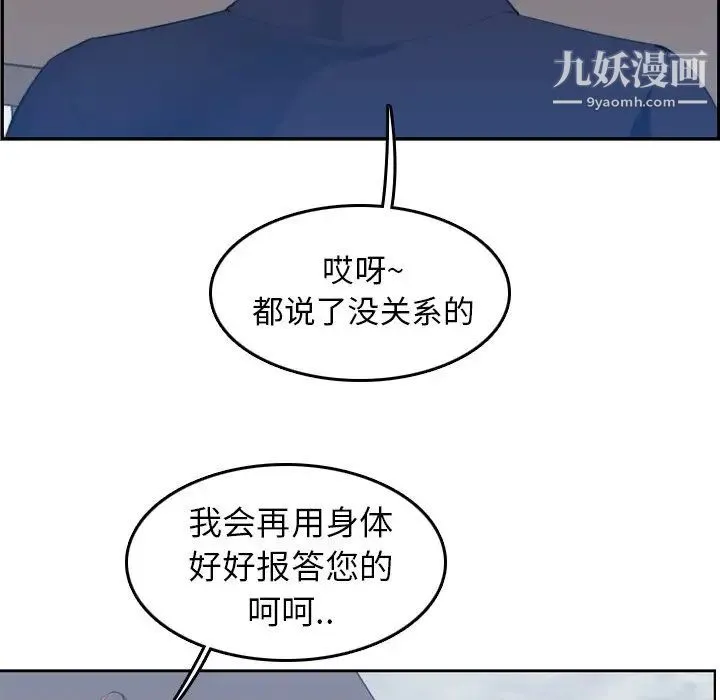 妈妈是女大学生 第33话 第88页