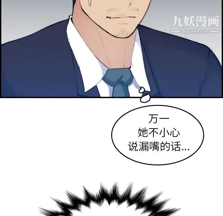 妈妈是女大学生 第33话 第50页