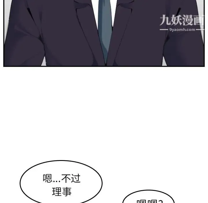 妈妈是女大学生 第33话 第84页