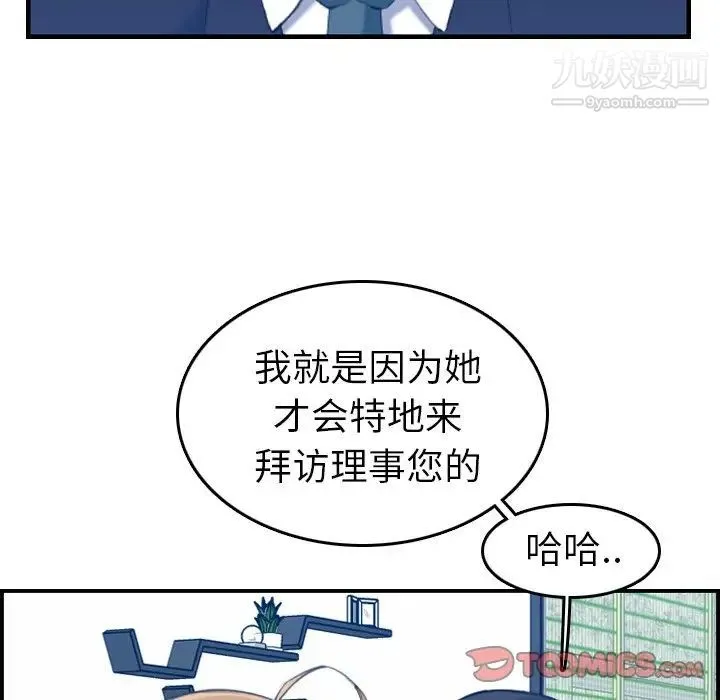 妈妈是女大学生 第33话 第24页