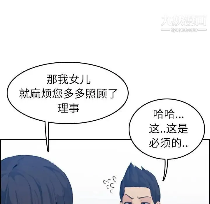 妈妈是女大学生 第33话 第47页