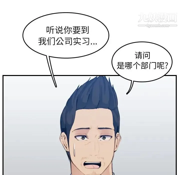 妈妈是女大学生 第33话 第58页