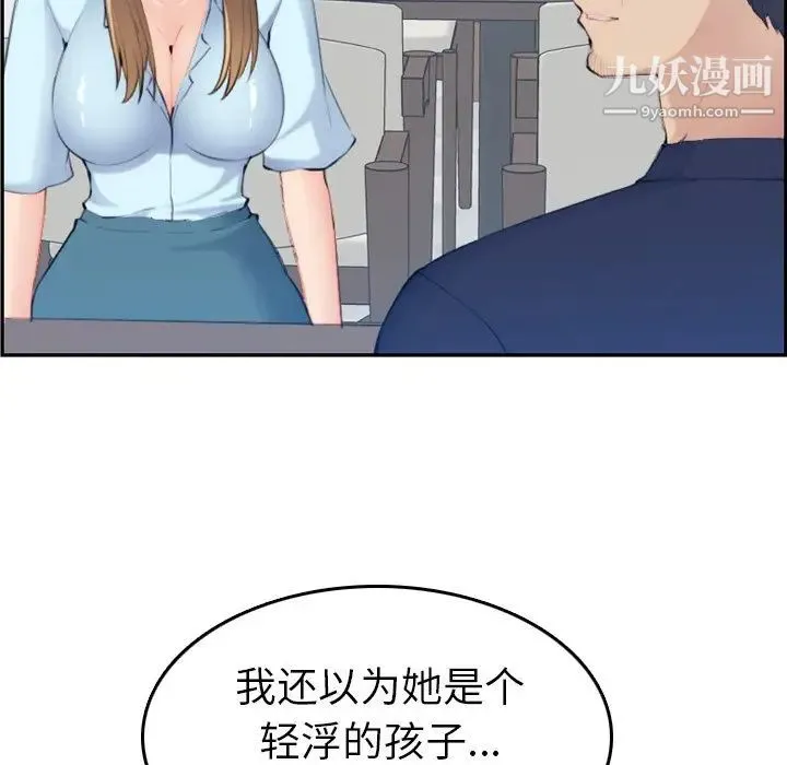 妈妈是女大学生 第33话 第82页