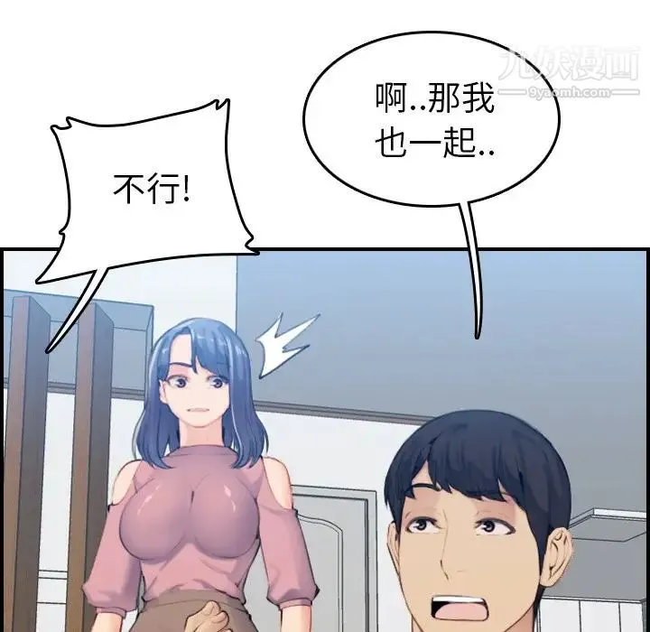 妈妈是女大学生 第33话 第106页