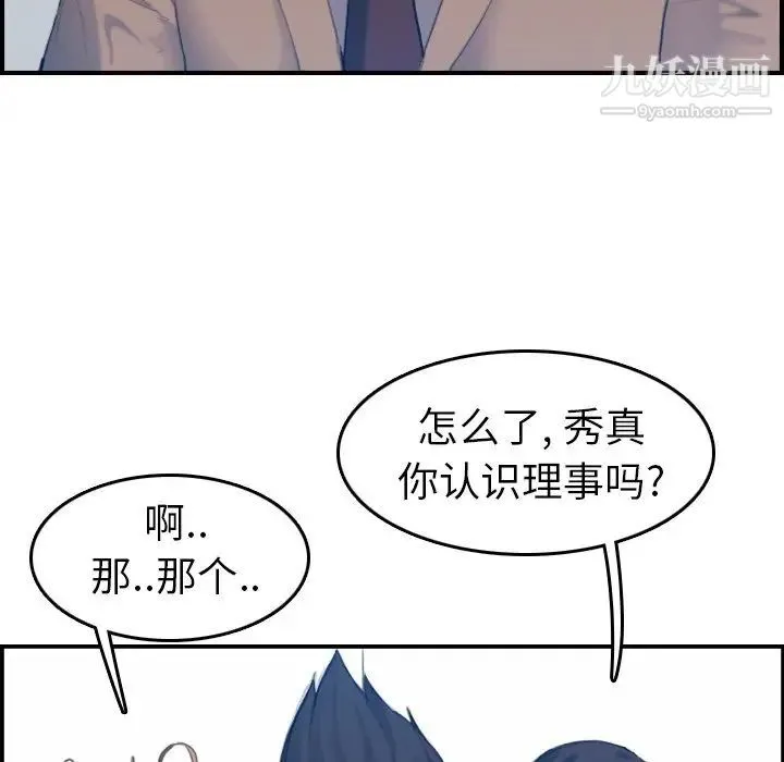 妈妈是女大学生 第33话 第38页