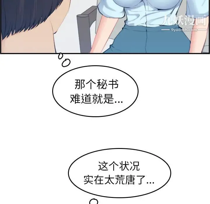 妈妈是女大学生 第33话 第71页