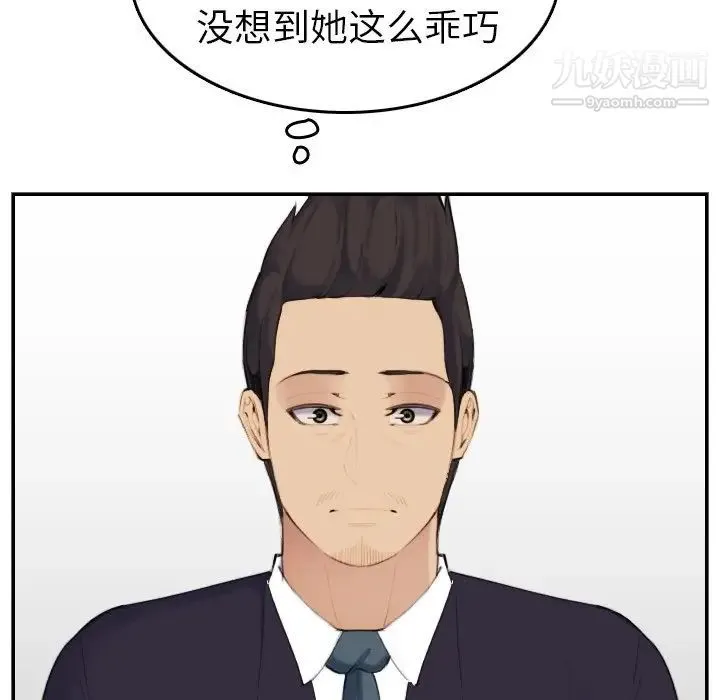 妈妈是女大学生 第33话 第83页