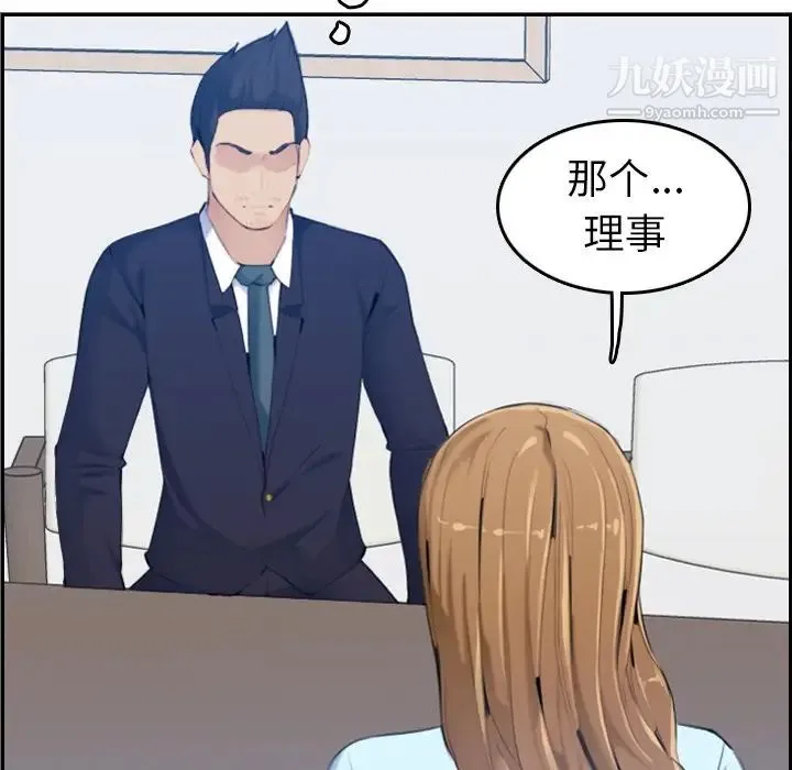 妈妈是女大学生 第33话 第72页