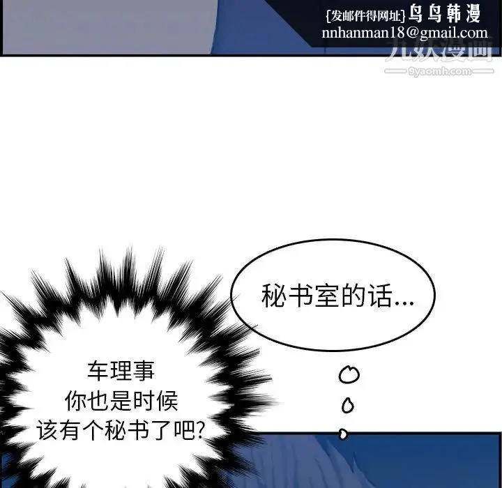 妈妈是女大学生 第33话 第63页