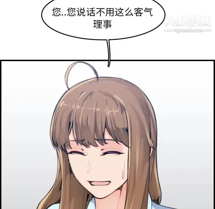 妈妈是女大学生 第33话 第60页