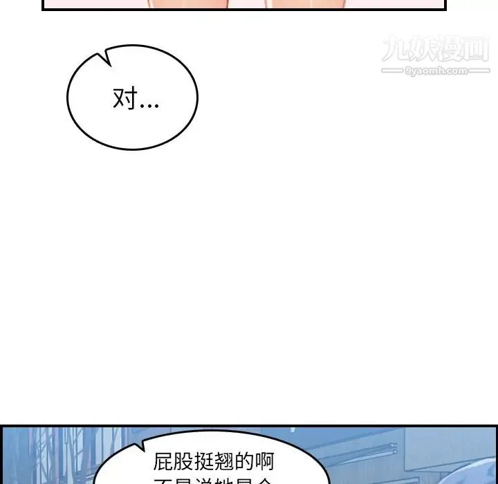 妈妈是女大学生 第33话 第122页