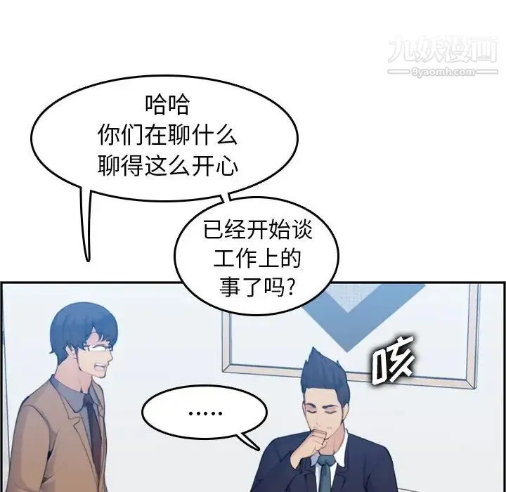 妈妈是女大学生 第33话 第92页