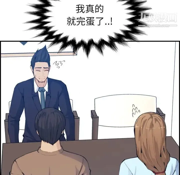 妈妈是女大学生 第33话 第51页