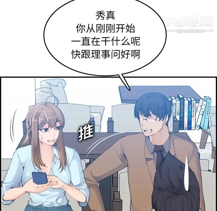 妈妈是女大学生 第33话 第28页