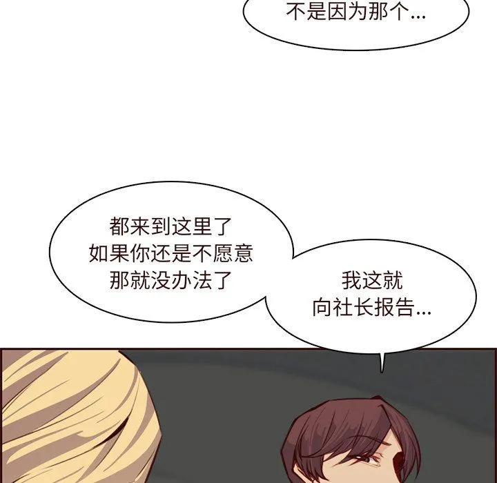 妈妈是女大学生 第116话 第95页
