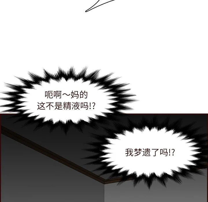 妈妈是女大学生 第116话 第81页